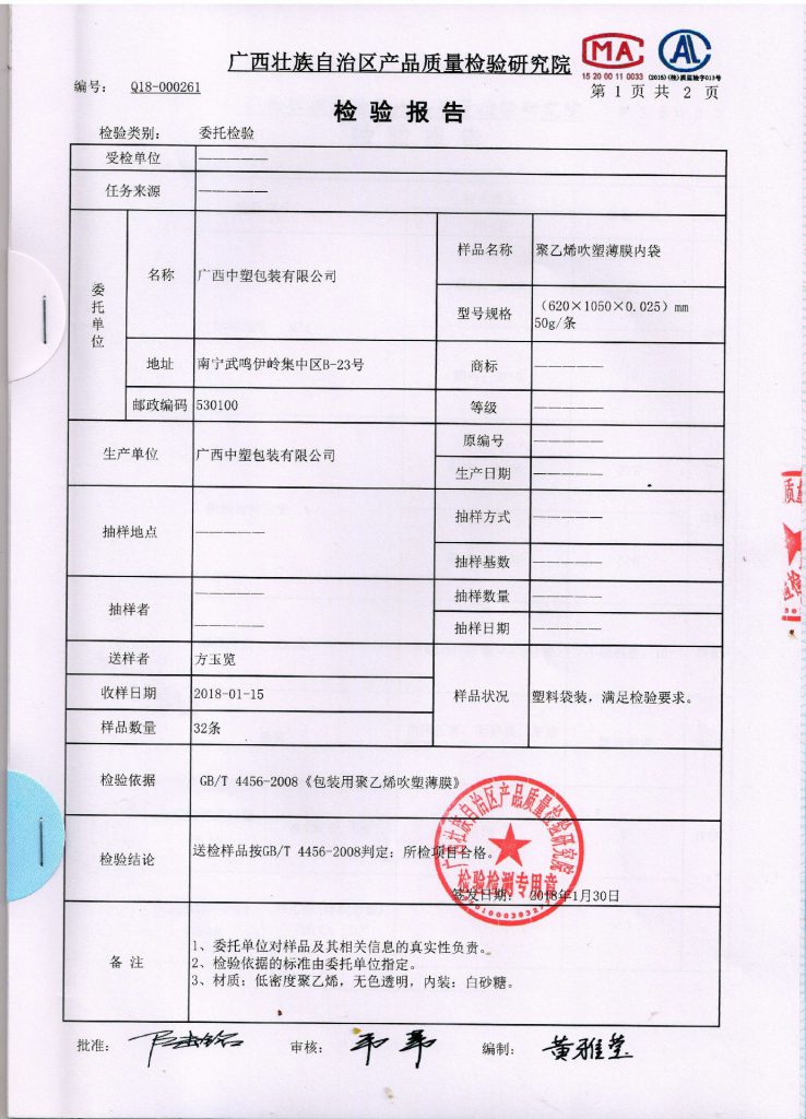 qualification 1 738x1024 - 産品認證&企業資質