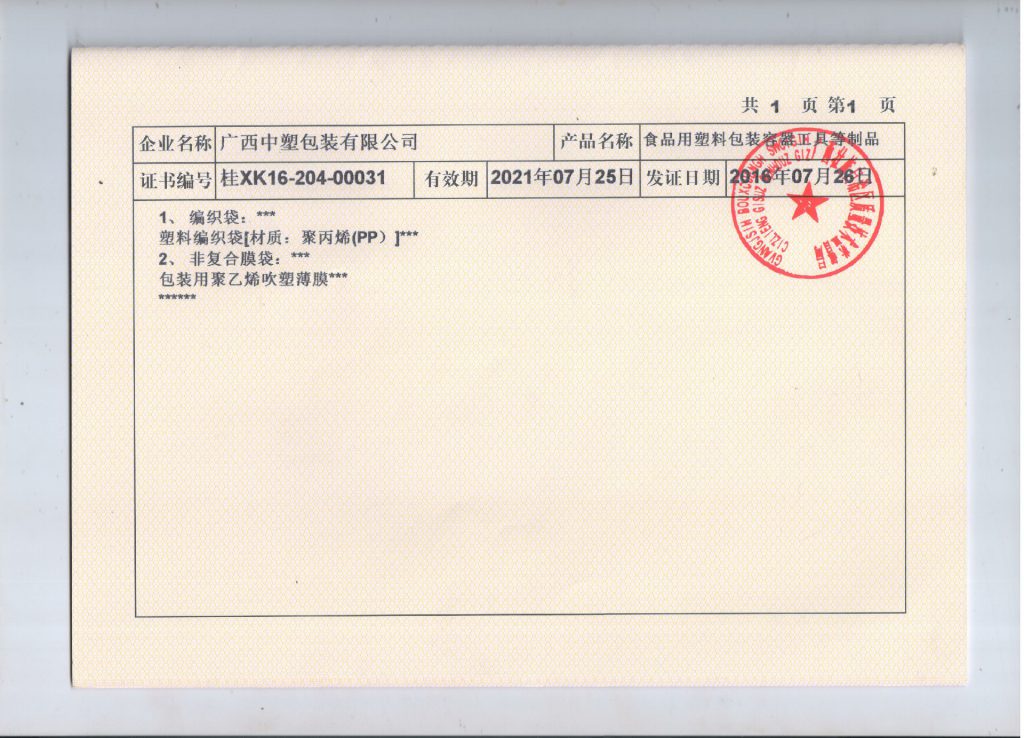 qualification 11 1024x738 - 産品認證&企業資質