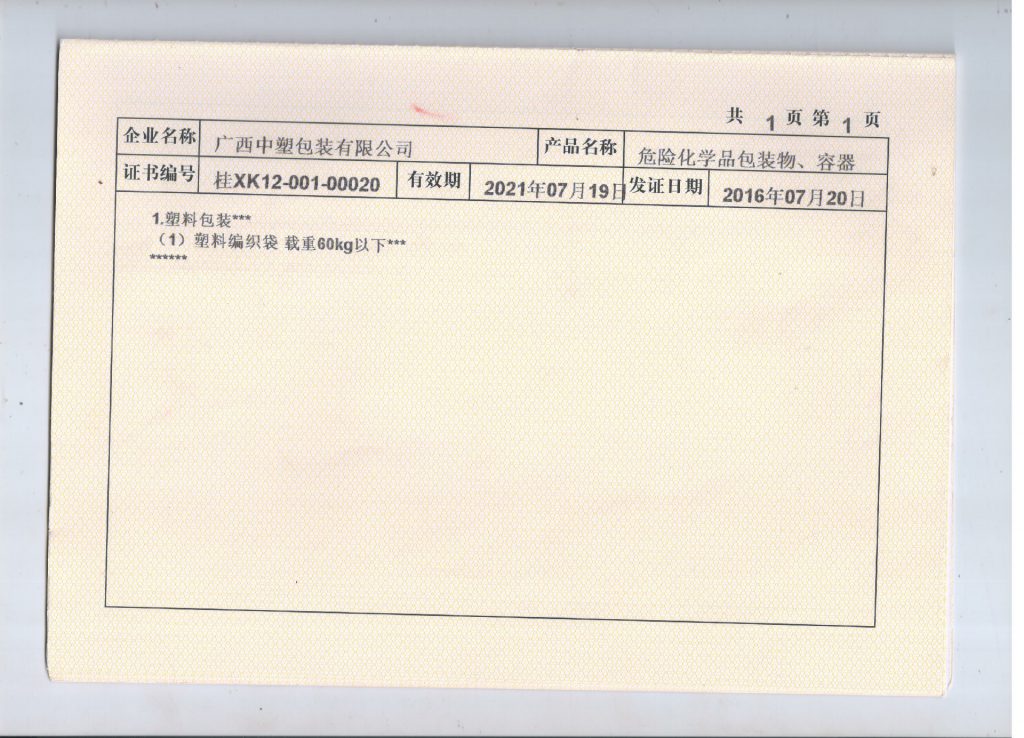 qualification 12 1024x738 - 産品認證&企業資質