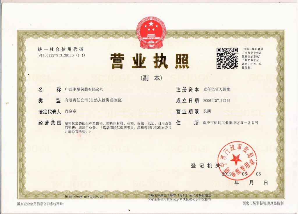 qualification 13 1024x738 - 産品認證&企業資質