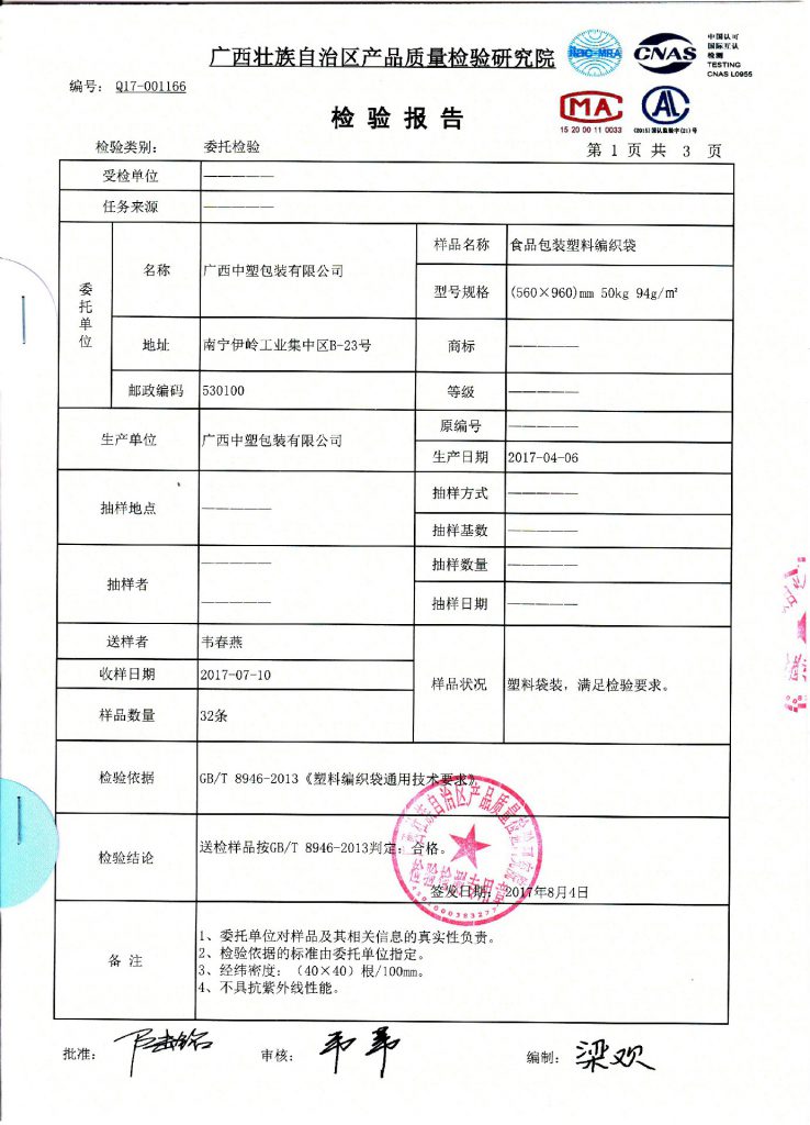 qualification 2 738x1024 - 産品認證&企業資質