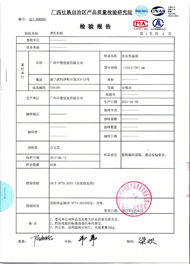 qualification 3 738x1024 - 産品認證&企業資質